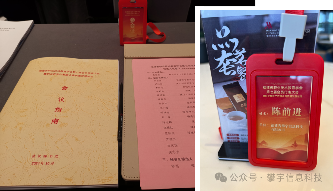 攀宇科技 | 我司参加福建省职业技术教育学会第七届会员代表大会暨职业教育产教融合高质量发展论坛(图4) 攀宇科技 | 我司参加福建省职业技术教育学会第七届会员代表大会暨职业教育产教融合高质量发展论坛(图4)