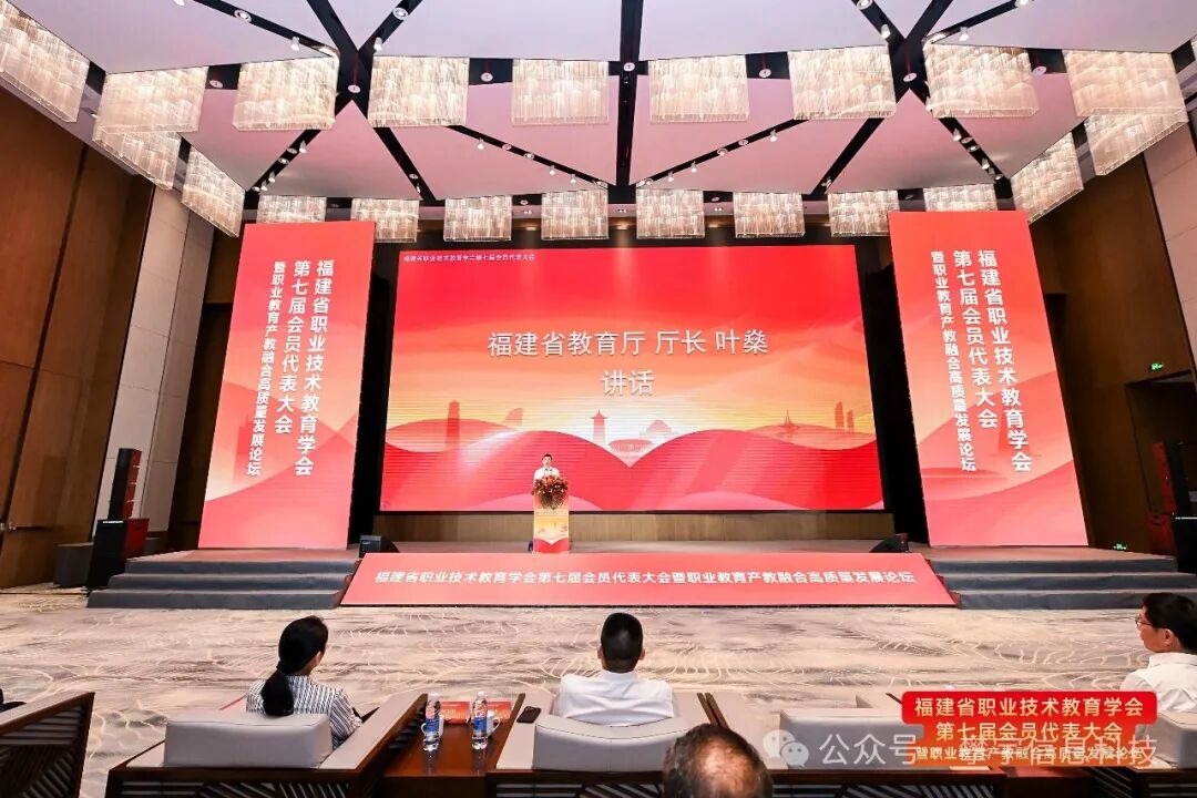 攀宇科技 | 我司参加福建省职业技术教育学会第七届会员代表大会暨职业教育产教融合高质量发展论坛(图7) 攀宇科技 | 我司参加福建省职业技术教育学会第七届会员代表大会暨职业教育产教融合高质量发展论坛(图7)