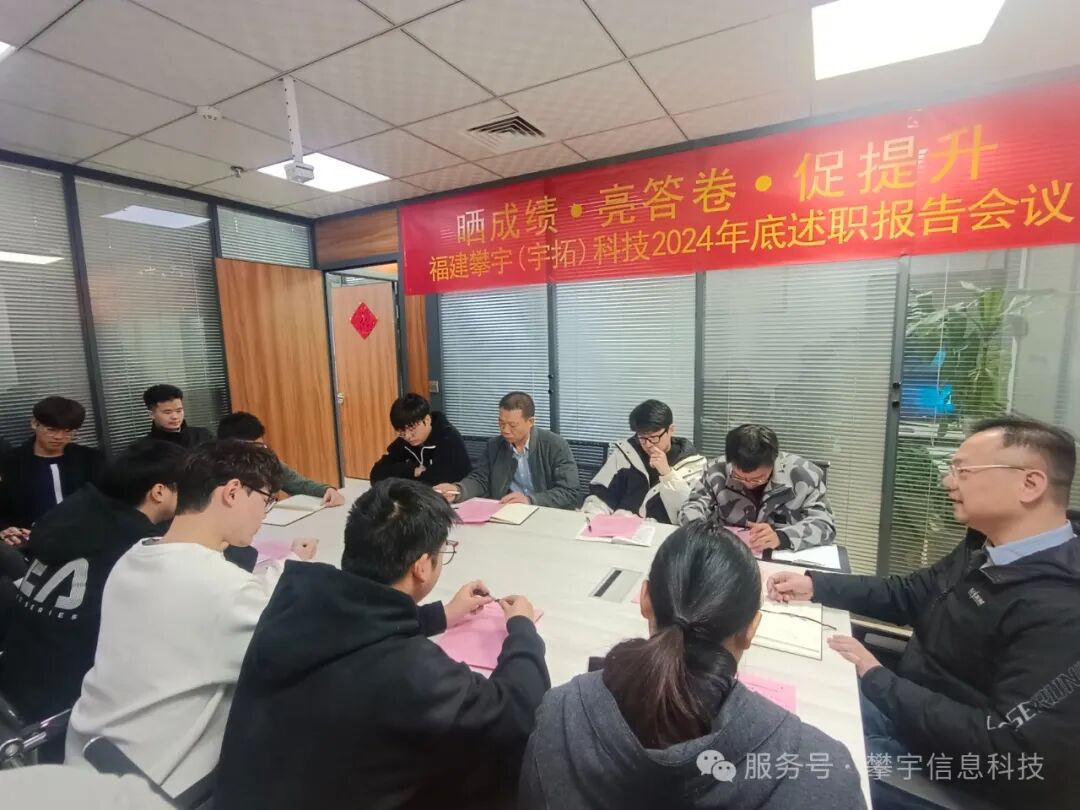 福建攀宇(宇拓)科技2024年度总结表彰大会暨2025年新春座谈会圆满落幕(图13)