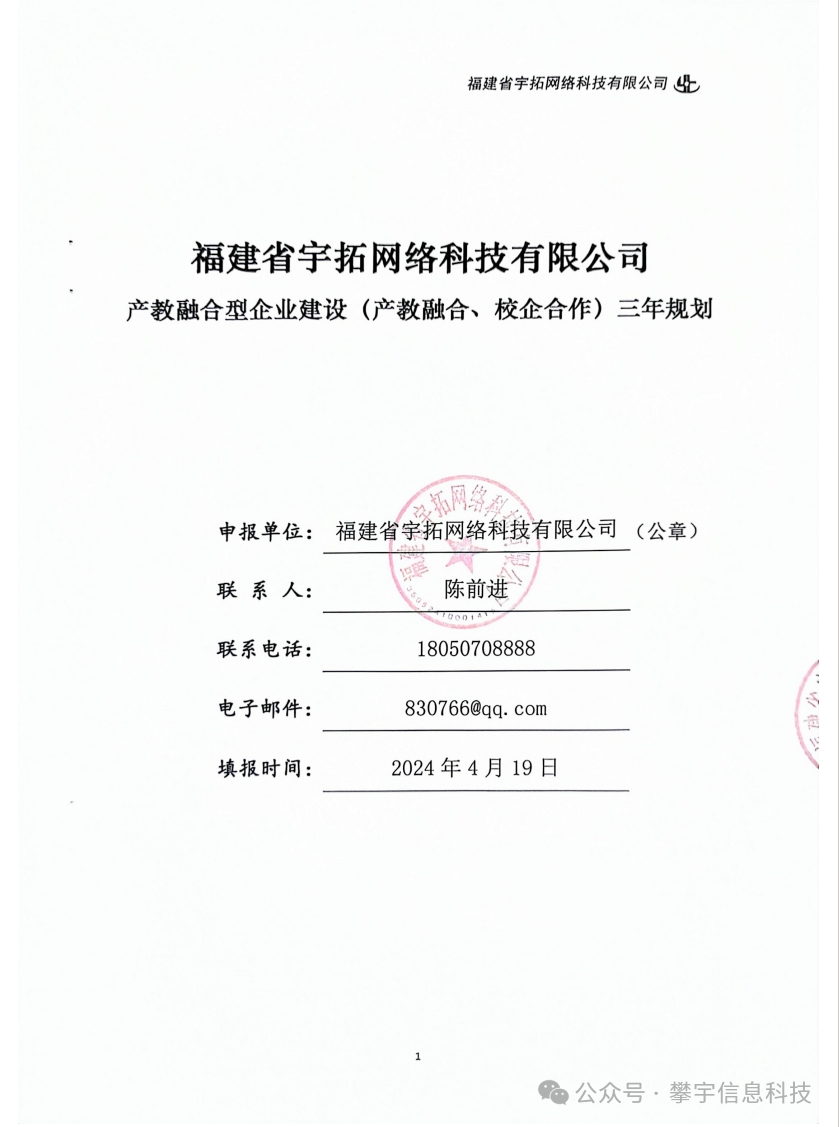 攀宇(宇拓)科技 | 我司受邀参加安溪县职业教育产教融合高端人才座谈会(图8) 攀宇(宇拓)科技 | 我司受邀参加安溪县职业教育产教融合高端人才座谈会(图8)