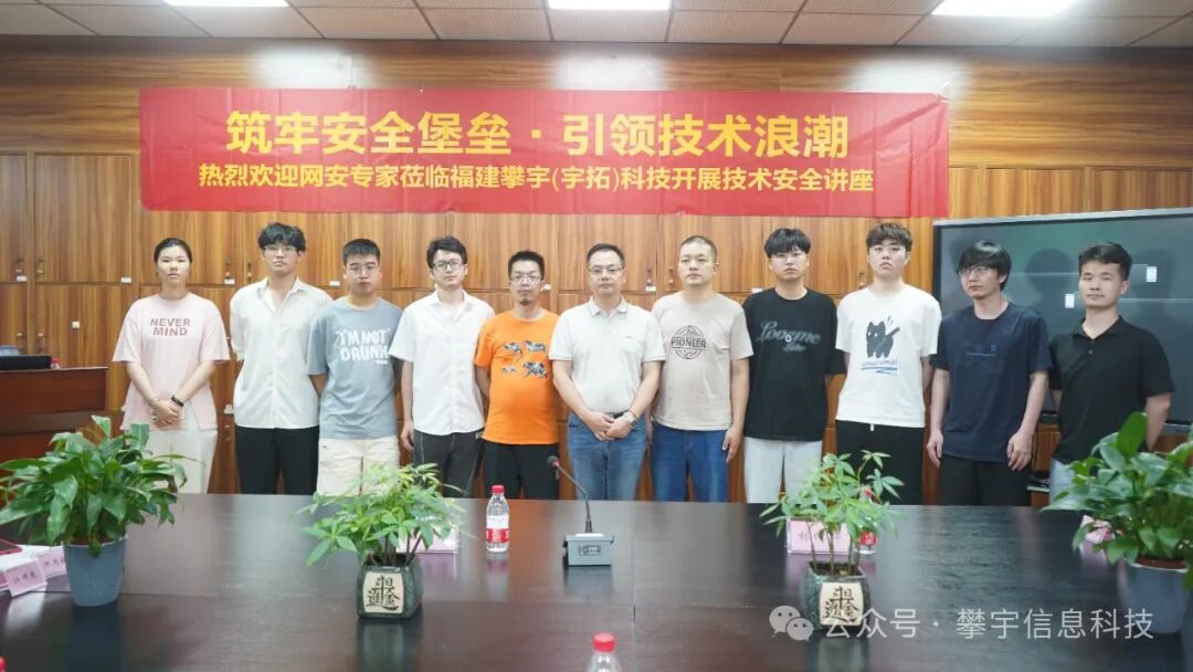 筑牢安全堡垒,引领技术浪潮 | 网安专家林增辉莅临我司开展网络技术安全讲座(图9)