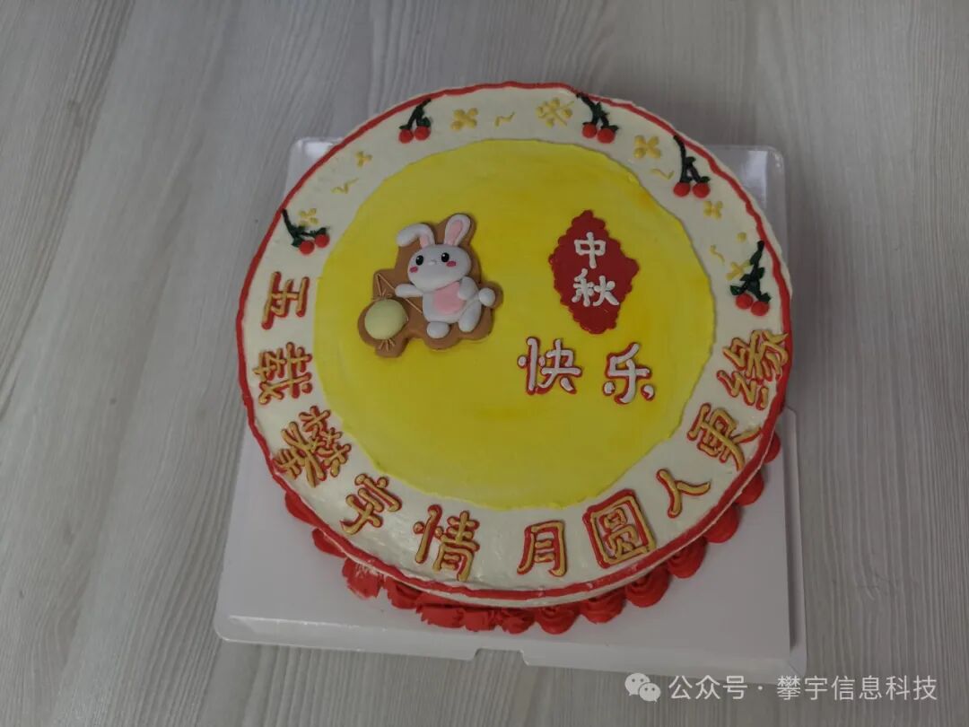 五载攀宇情,月圆人更缘 | 我司中秋博饼活动精彩绽放(图23) 五载攀宇情,月圆人更缘 | 我司中秋博饼活动精彩绽放(图23)