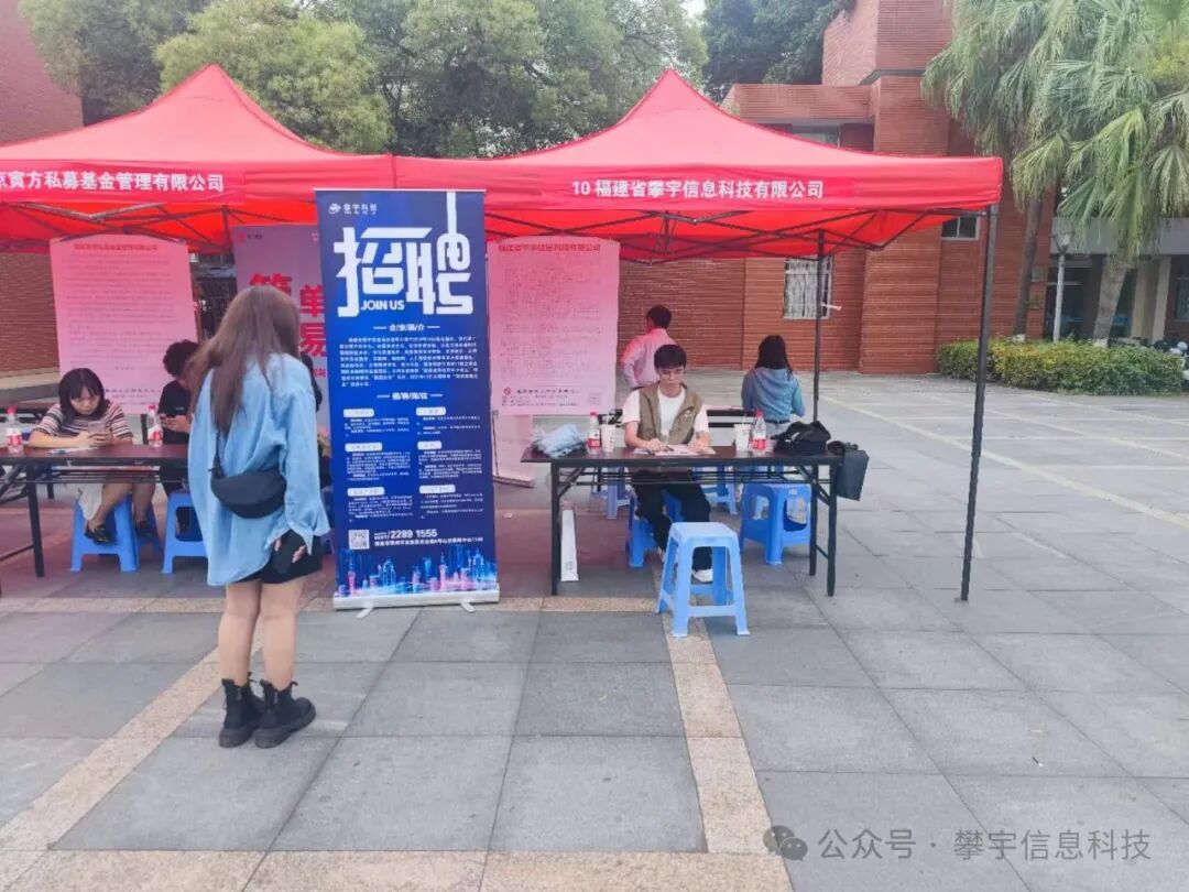 好年华·聚攀宇 | 我司参加福州大学至诚学院开展的校园招聘活动(图6)