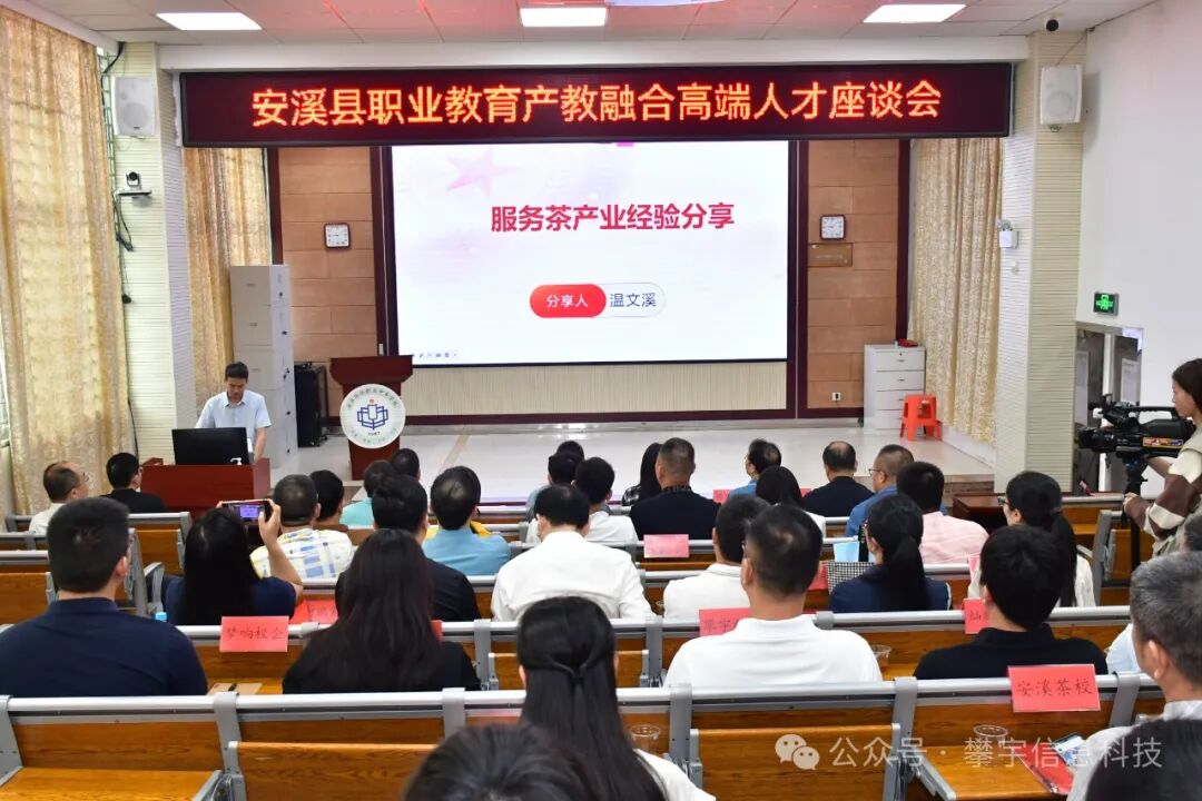 攀宇(宇拓)科技 | 我司受邀参加安溪县职业教育产教融合高端人才座谈会(图3) 攀宇(宇拓)科技 | 我司受邀参加安溪县职业教育产教融合高端人才座谈会(图3)