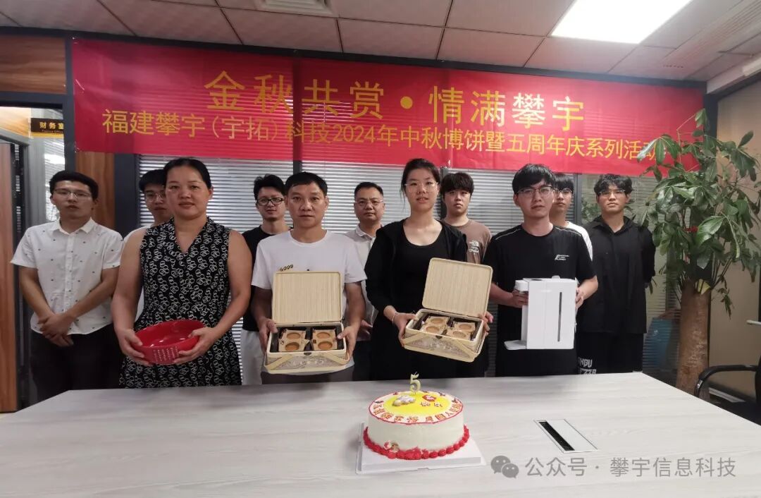 五载攀宇情,月圆人更缘 | 我司中秋博饼活动精彩绽放(图37) 五载攀宇情,月圆人更缘 | 我司中秋博饼活动精彩绽放(图37)