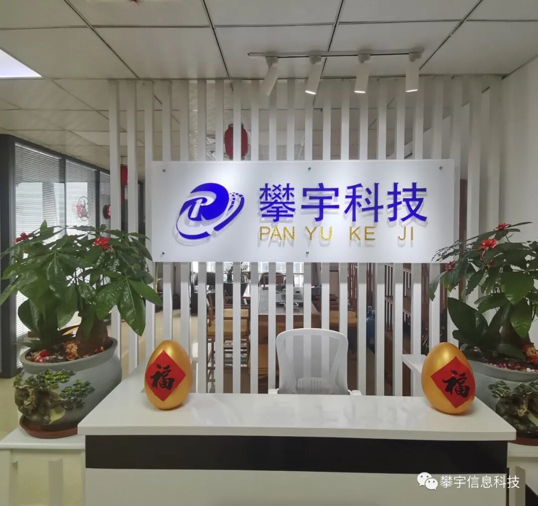 攀宇（宇拓）科技｜春风化雨，润物无声：让我们一起向未来(图12)