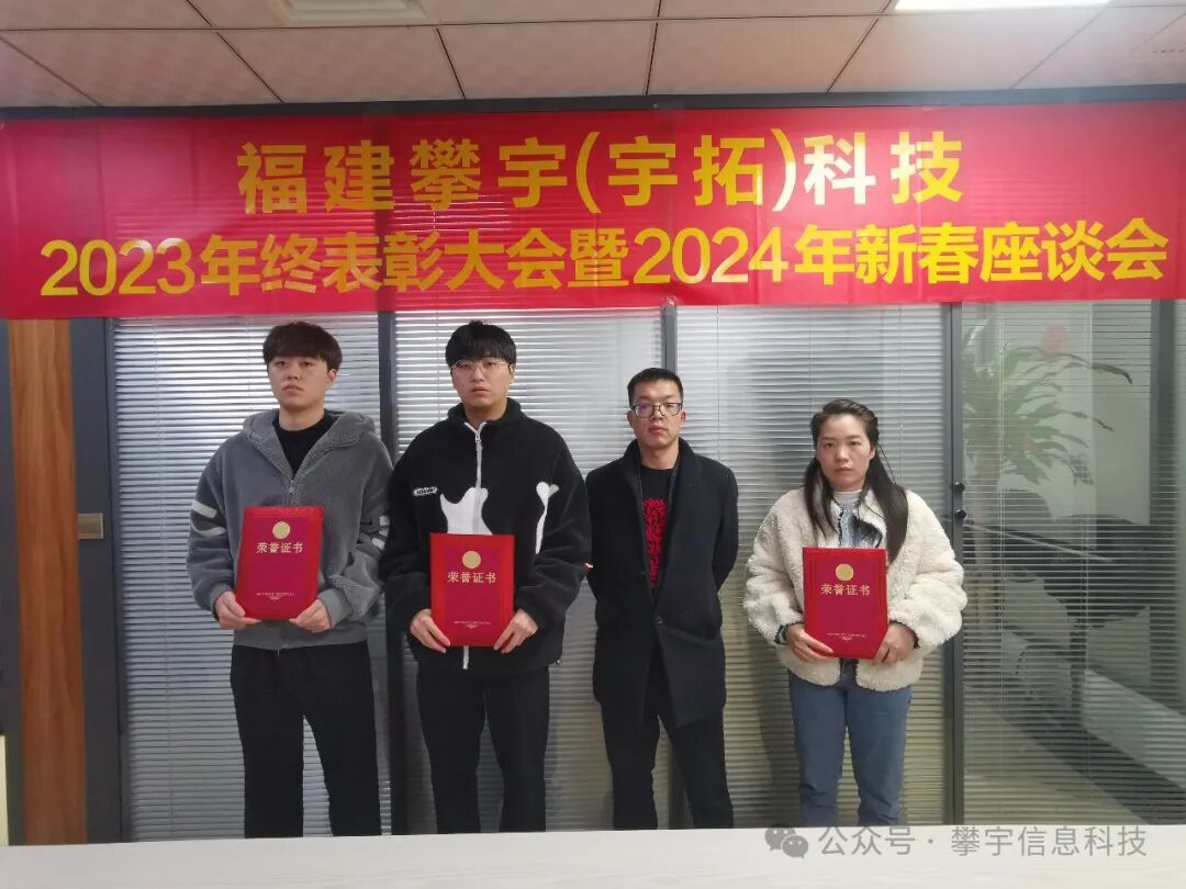 蓝图已绘就，奋进正当时｜我司隆重举行2023年表彰大会暨2024年新春座谈会(图18)