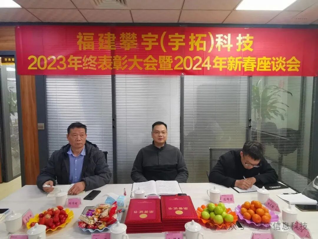 蓝图已绘就，奋进正当时｜我司隆重举行2023年表彰大会暨2024年新春座谈会(图7)