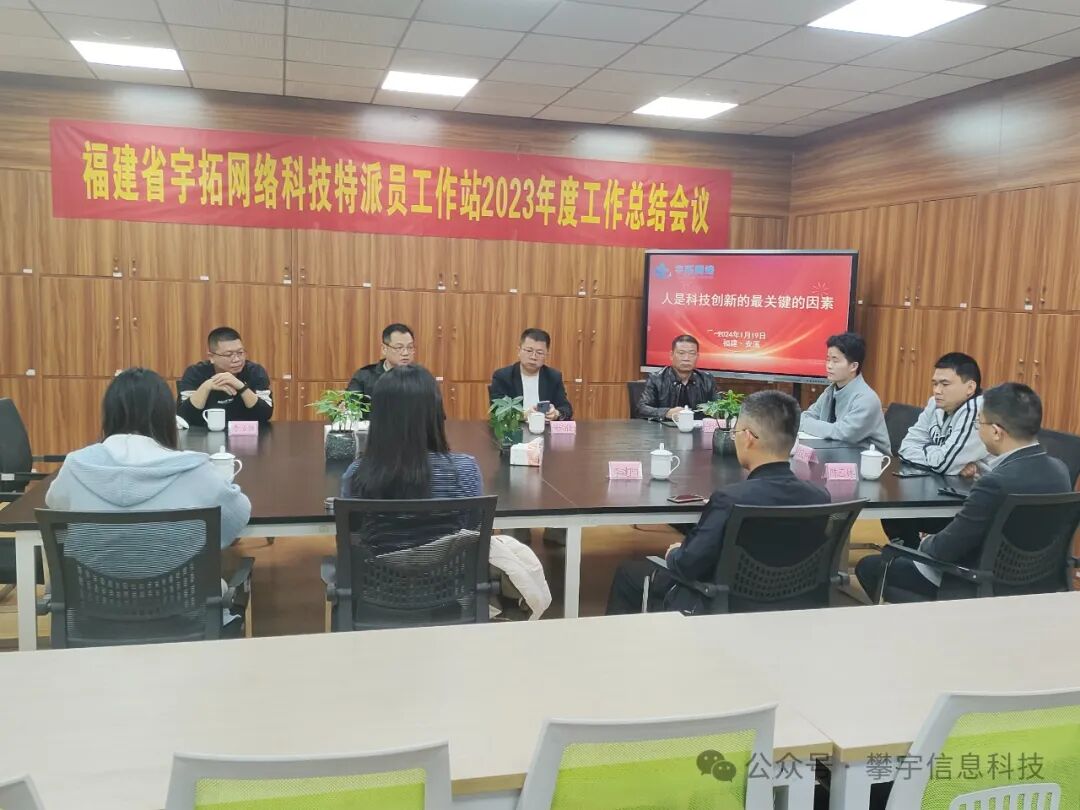 攀宇&宇拓|我司召开2023年科技特派员工作站工作总结会议(图8) 攀宇&宇拓|我司召开2023年科技特派员工作站工作总结会议(图8)