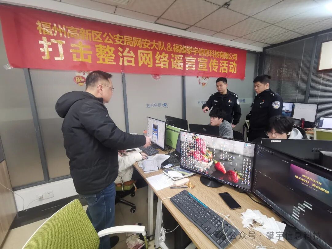 警企联动|我司联合福州⾼新区公安分局⽹安⼤队开展“打击整治⽹络谣⾔”宣传活动(图8) 警企联动|我司联合福州⾼新区公安分局⽹安⼤队开展“打击整治⽹络谣⾔”宣传活动(图8)