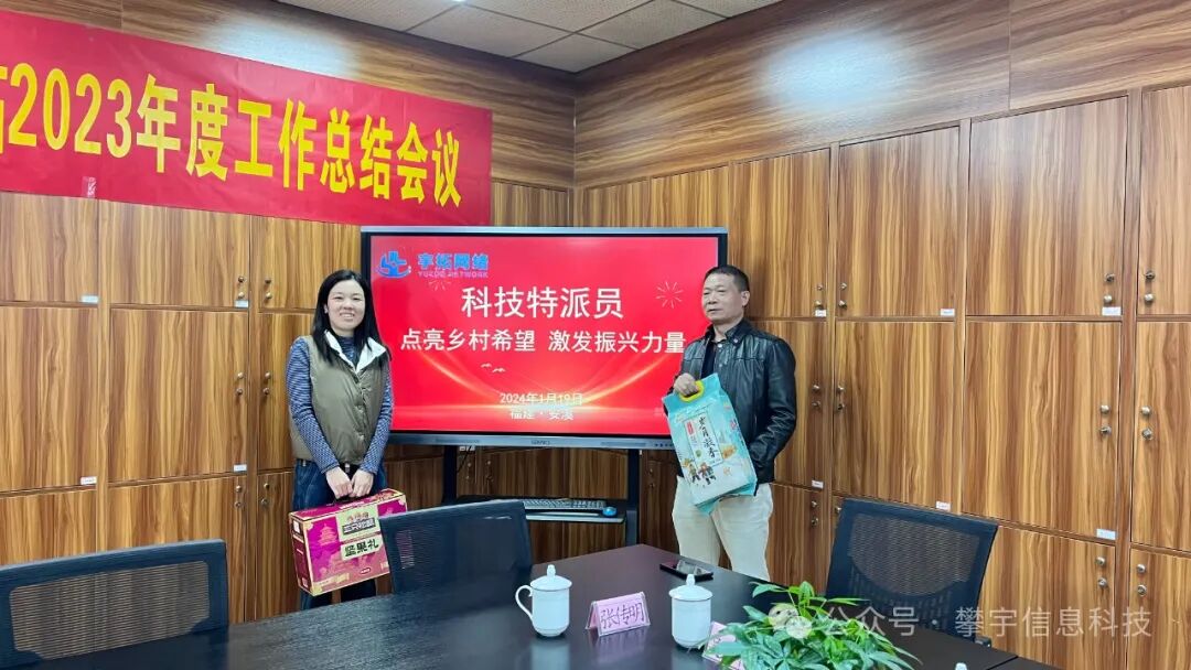 攀宇&宇拓|我司召开2023年科技特派员工作站工作总结会议(图4) 攀宇&宇拓|我司召开2023年科技特派员工作站工作总结会议(图4)