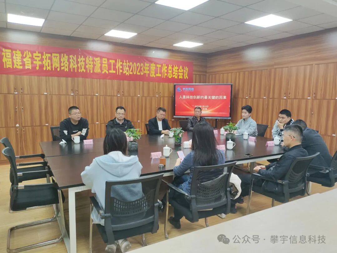 攀宇&宇拓|我司召开2023年科技特派员工作站工作总结会议(图7) 攀宇&宇拓|我司召开2023年科技特派员工作站工作总结会议(图7)