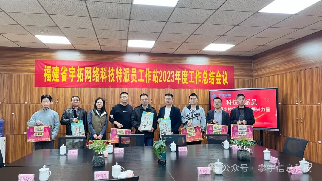 攀宇&宇拓|我司召开2023年科技特派员工作站工作总结会议(图3) 攀宇&宇拓|我司召开2023年科技特派员工作站工作总结会议(图3)