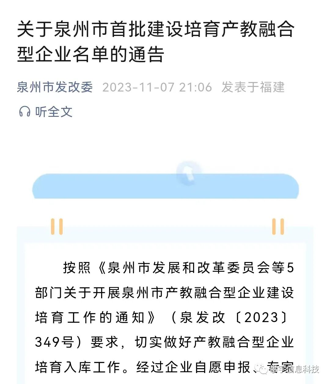 攀宇科技｜安溪县发改局叶政贤局长莅临我司调研产教融合型企业建设培育工作(图6)