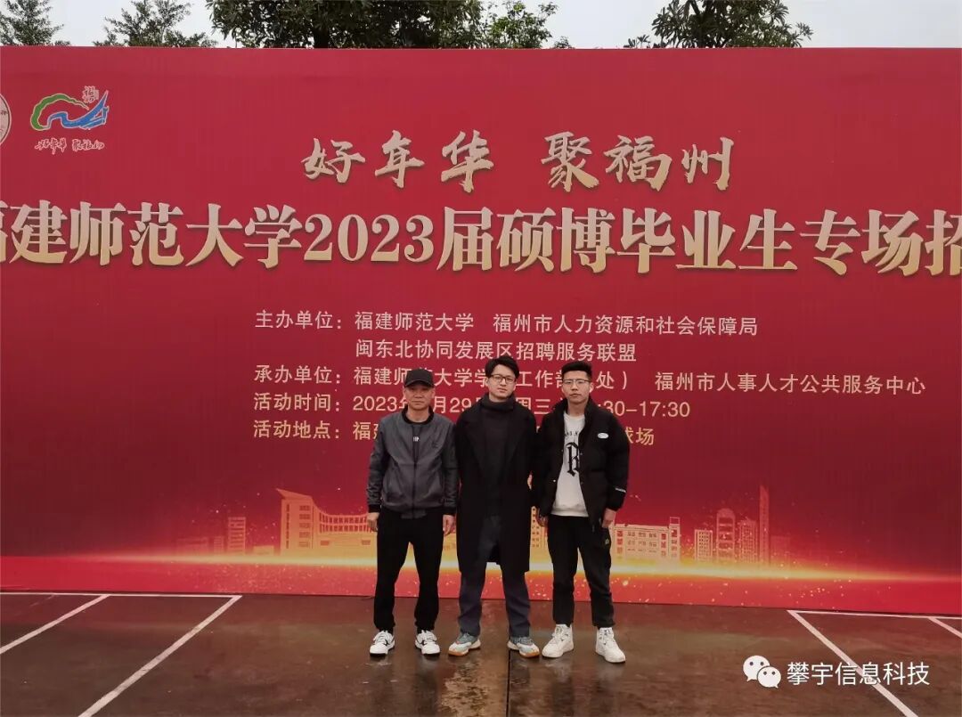 好年华 · 聚攀宇 | 福建攀宇科技“伯乐寻才，‘职’属于你”(图7)