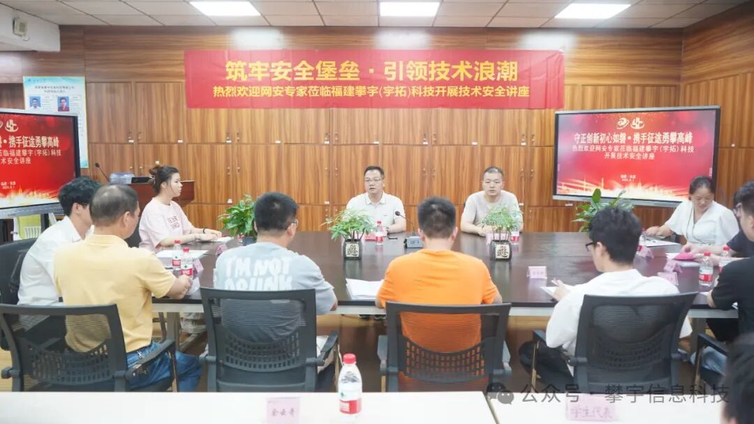 筑牢安全堡垒,引领技术浪潮 | 网安专家林增辉莅临我司开展网络技术安全讲座(图4) 筑牢安全堡垒,引领技术浪潮 | 网安专家林增辉莅临我司开展网络技术安全讲座(图4)